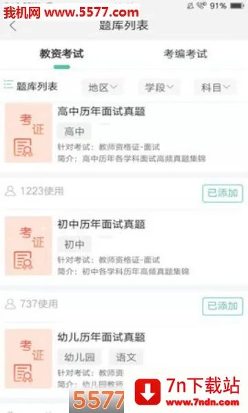 ȫ�񿼽�ʦ�����ֻ���v3.3.6 ��Ѱ��ͼ