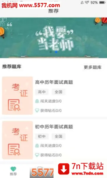 ȫ�񿼽�ʦ�����ֻ���v3.3.6 ��Ѱ��ͼ