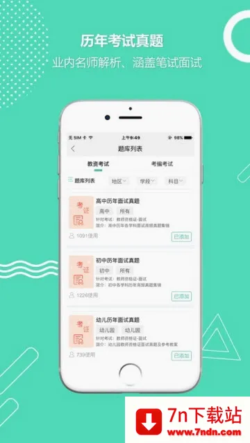 ȫ�񿼽�ʦ�����ֻ���v3.3.6 ��Ѱ��ͼ
