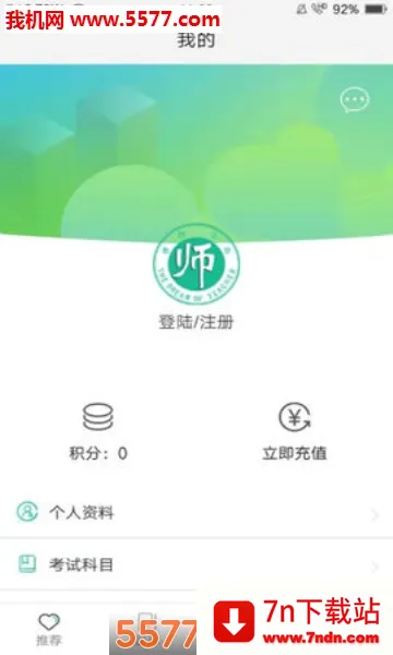 ȫ�񿼽�ʦ�����ֻ���v3.3.6 ��Ѱ��ͼ