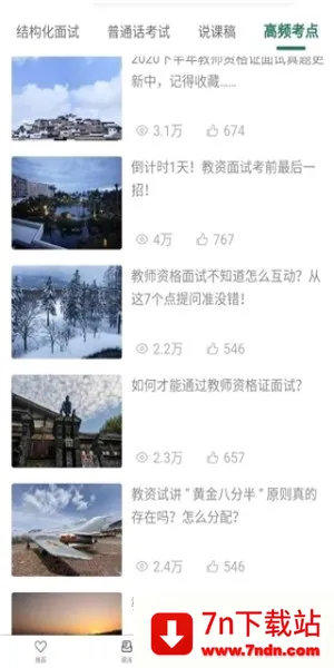 全民考教师最新手机版 全民考教师最新手机版