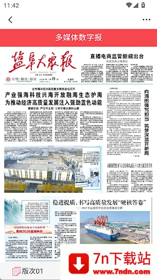 我言新闻(盐城新闻平台) 我言新闻(盐城新闻平台)