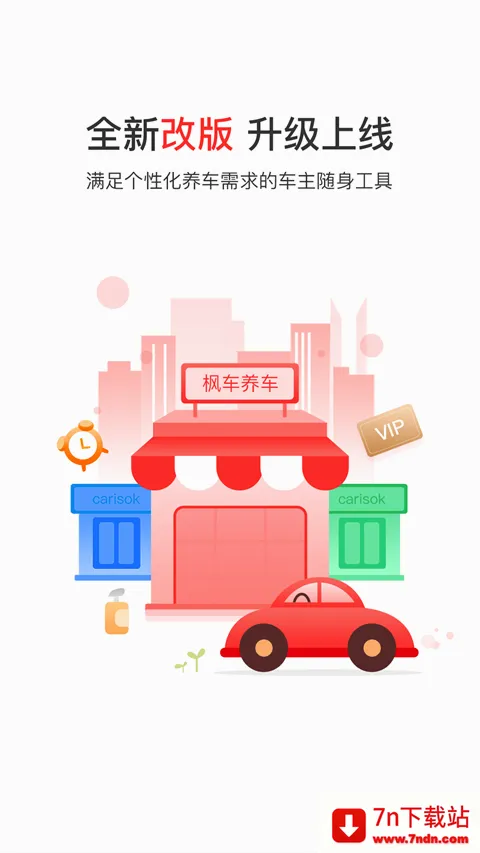枫车养车2026官方最新版本 枫车养车2026官方最新版本