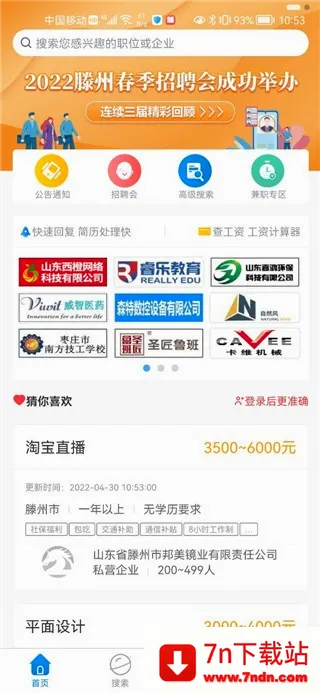 滕州人才网(滕州招聘平台) 滕州人才网(滕州招聘平台)