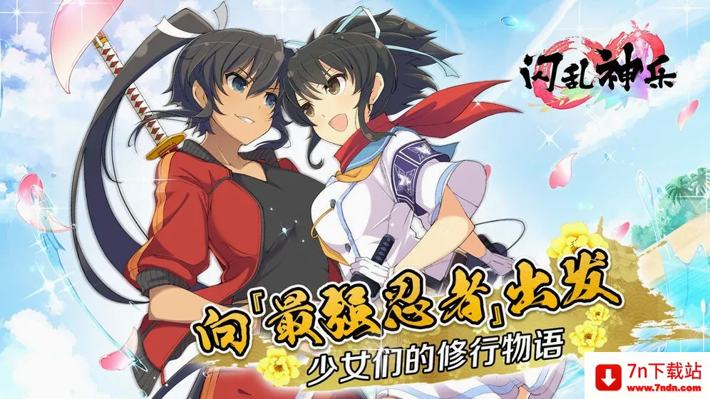 闪乱神乐安卓版手机版 闪乱神乐安卓版手机版