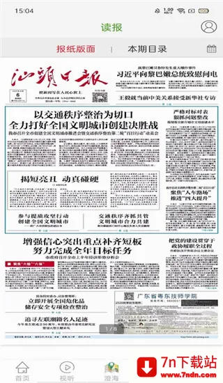 汕头橄榄台安卓版手机版 汕头橄榄台安卓版手机版