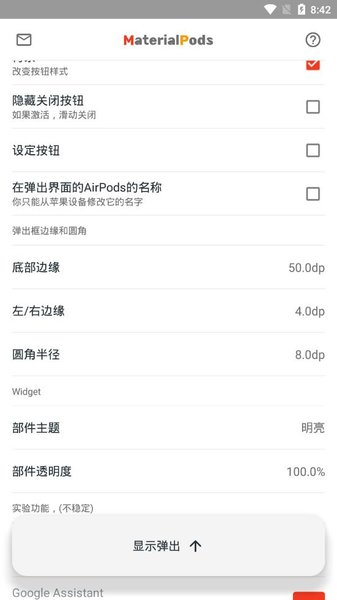 MaterialPods(蓝牙耳机管理) MaterialPods(蓝牙耳机管理)