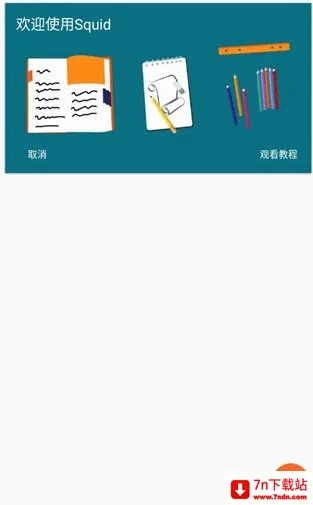 Squid(手写笔记软件) Squid(手写笔记软件)