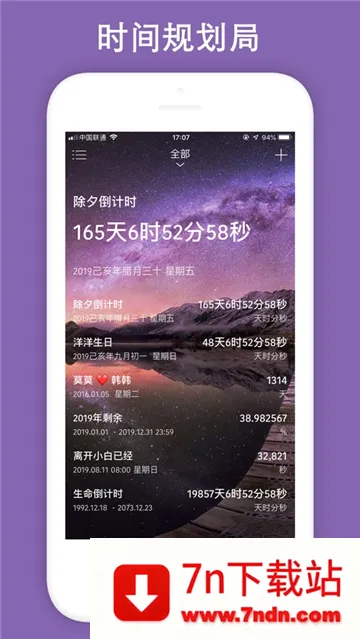 时间规划局(时间管理软件) 时间规划局(时间管理软件)