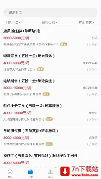 滨海直聘最新手机版 滨海直聘最新手机版