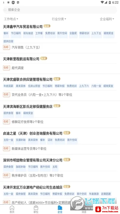 滨海直聘最新手机版 滨海直聘最新手机版