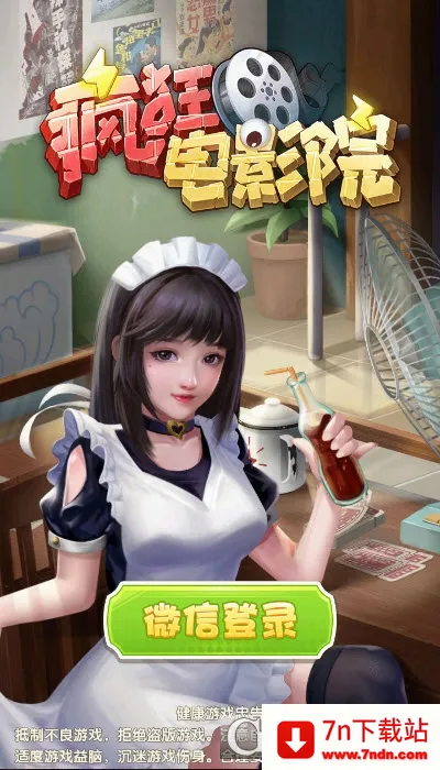 ����ӰԺ(ӰԺ��Ӫ��Ϸ)v1.0.0 ��׿���ͼ