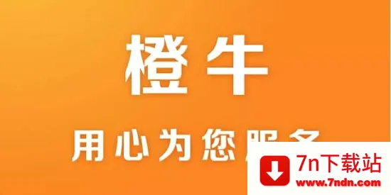 橙牛汽车管家(汽车服务平台) 橙牛汽车管家(汽车服务平台)