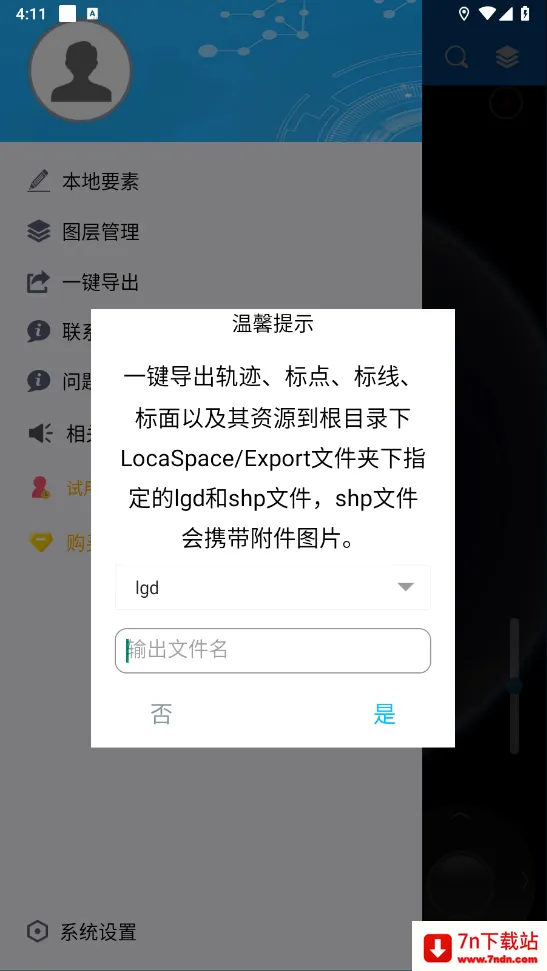 图新地球(地理信息软件) 图新地球(地理信息软件)