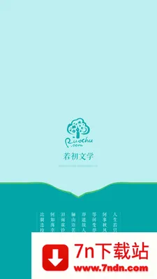若初文学(女性网文阅读平台) 若初文学(女性网文阅读平台)