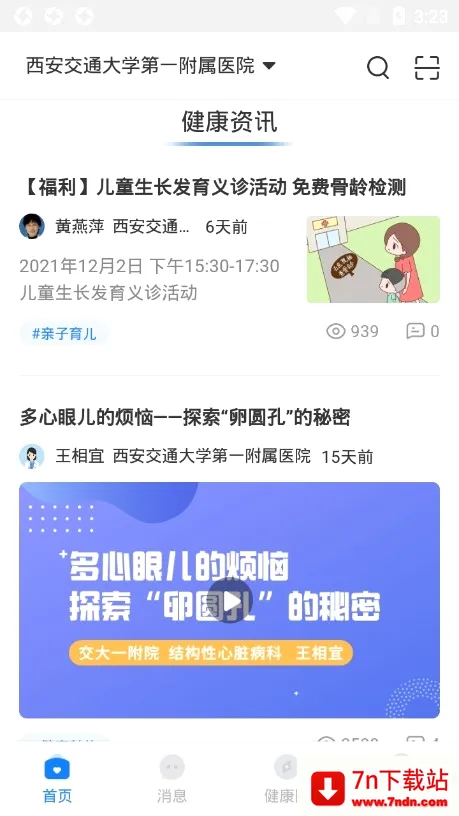 �ǻۺ�ҽԺ2026�ٷ����°汾v2.21.0 ��׿���ͼ