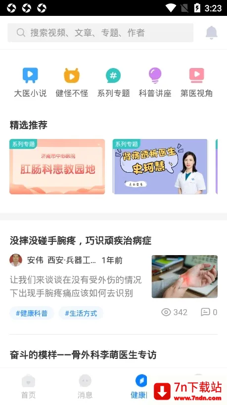 �ǻۺ�ҽԺ2026�ٷ����°汾v2.21.0 ��׿���ͼ