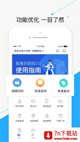 �ǻۺ�ҽԺ2026�ٷ����°汾