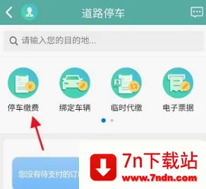 北京交通安卓版手机版 北京交通安卓版手机版