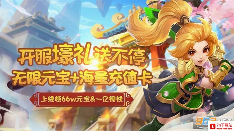 拿下三国安卓版手机版 拿下三国安卓版手机版