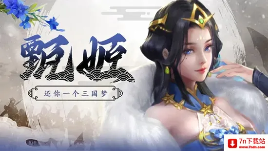 拿下三国安卓版手机版 拿下三国安卓版手机版