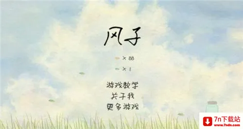 风子游戏最新手机版