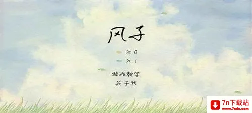 风子游戏最新手机版 风子游戏最新手机版
