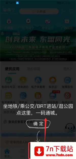 爱南宁安卓版手机版 爱南宁安卓版手机版