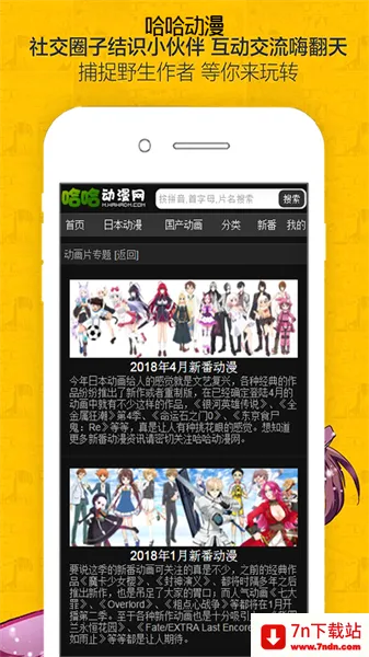 哈哈动漫(动漫播放软件) 哈哈动漫(动漫播放软件)
