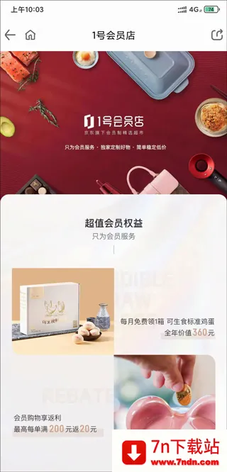 京东一号店(会员制购物平台) 京东一号店(会员制购物平台)