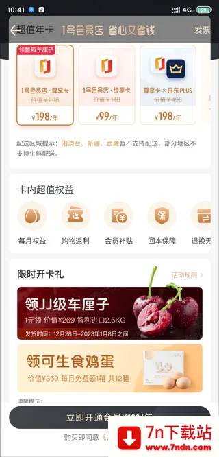 京东一号店(会员制购物平台) 京东一号店(会员制购物平台)