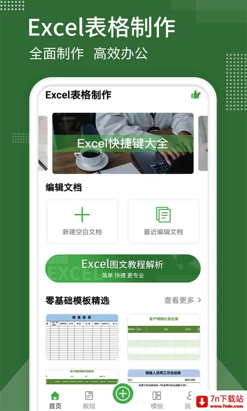 表格制作2026官方最新版本 表格制作2026官方最新版本
