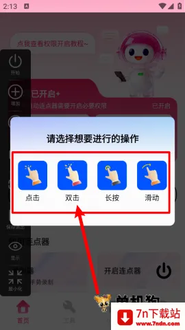 秒点手机连点器2026最新版本 秒点手机连点器2026最新版本