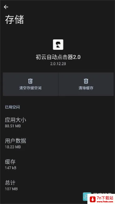 初云连点器最新手机版 初云连点器最新手机版