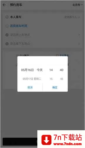 AA出行(网约车出行软件) AA出行(网约车出行软件)