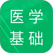 ҽѧ����֪ʶ���(ҽѧ����ѧϰ����)v1.9 �ٷ�����