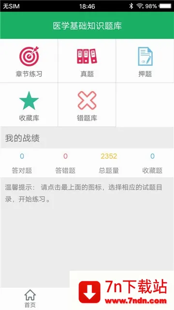 ҽѧ����֪ʶ���(ҽѧ����ѧϰ����)v1.9 �ٷ������ͼ