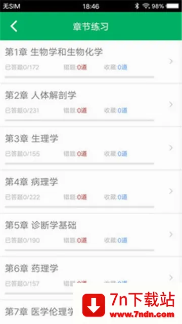 ҽѧ����֪ʶ���(ҽѧ����ѧϰ����)v1.9 �ٷ������ͼ