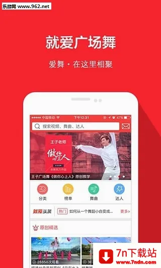 就爱广场舞(广场舞学习软件) 就爱广场舞(广场舞学习软件)