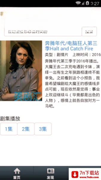 美剧汇安卓版手机版 美剧汇安卓版手机版