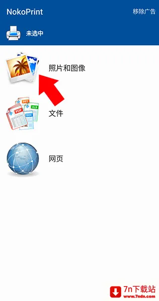 NokoPrint最新手机版 NokoPrint最新手机版