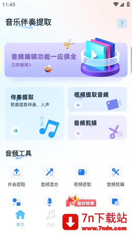 音乐伴奏提取(音频处理软件) 音乐伴奏提取(音频处理软件)
