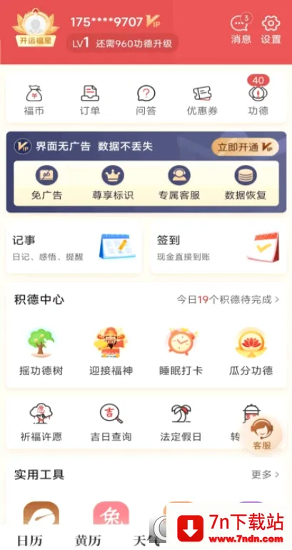 ���켪��2026���°汾v6.2.7 ��׿���ͼ