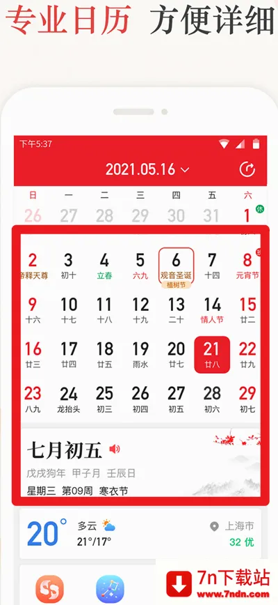 天天吉历2026最新版本 天天吉历2026最新版本