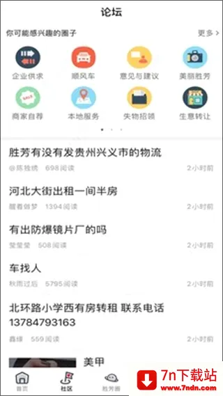 胜芳大杂烩(本地生活服务) 胜芳大杂烩(本地生活服务)
