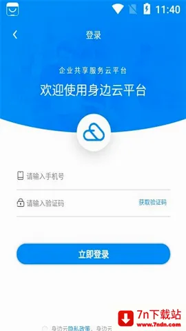 身边云(企业共享平台) 身边云(企业共享平台)