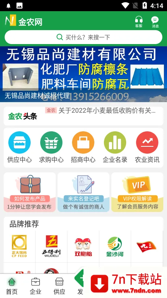 ��ũ��(ũҵ��Ϣƽ̨)v14.9 ��׿���ͼ