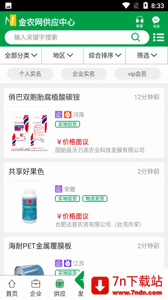 ��ũ��(ũҵ��Ϣƽ̨)v14.9 ��׿���ͼ