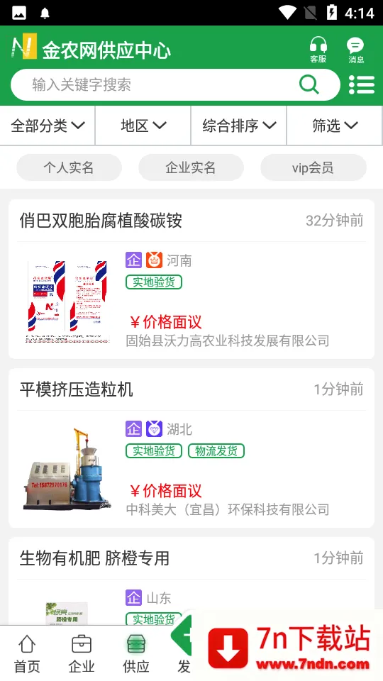 ��ũ��(ũҵ��Ϣƽ̨)v14.9 ��׿���ͼ