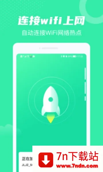 全民WiFi2026最新版本 全民WiFi2026最新版本